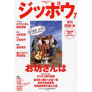 ジッポウ 21世紀のブディストマガジン 7(2008秋)/ダイヤモンド社/仏教総合研究所｜boox