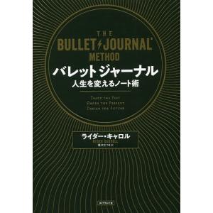 バレットジャーナル 人生を変えるノート術/ライダー・キャロル/栗木さつき｜boox