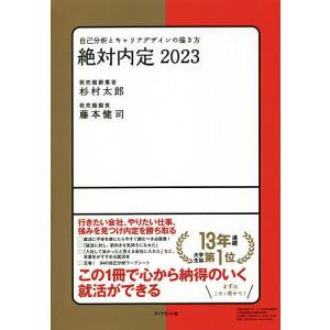 絶対内定 2023−
