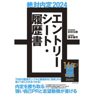 絶対内定　２０２４−〔２〕