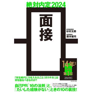 絶対内定　２０２４−〔３〕