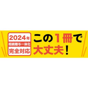 ぶっちゃけ相続 相続専門YouTuber税理士...の詳細画像1