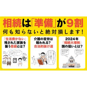 ぶっちゃけ相続 相続専門YouTuber税理士...の詳細画像3
