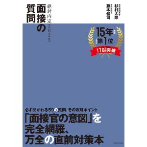 絶対内定 2025-〔4〕
