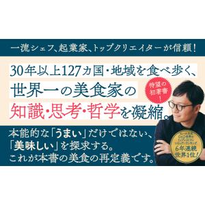 美食の教養 世界一の美食家が知っていること/浜田岳文の詳細画像2