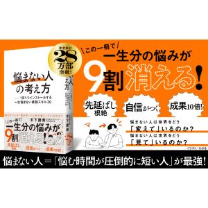 悩まない人の考え方 1日1つインストールする一...の詳細画像1
