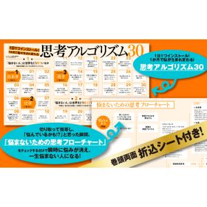 悩まない人の考え方 1日1つインストールする一...の詳細画像3