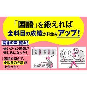 成績アップは「国語」で決まる! 偏差値45から...の詳細画像2
