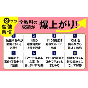 成績アップは「国語」で決まる! 偏差値45から...の詳細画像4