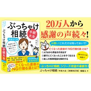 ぶっちゃけ相続手続大全 「身近な人が亡くなった...の詳細画像1