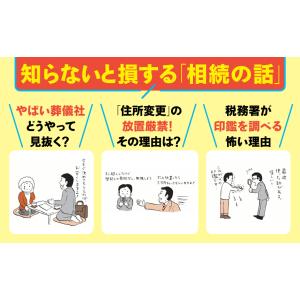 ぶっちゃけ相続手続大全 「身近な人が亡くなった...の詳細画像2