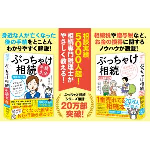 ぶっちゃけ相続手続大全 「身近な人が亡くなった...の詳細画像4