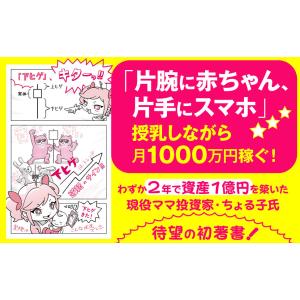 ママ投資家が育休中に1億貯めた株式投資/ちょる子の詳細画像3