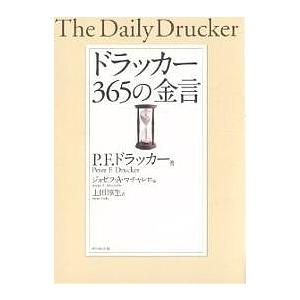 ドラッカー365の金言/P．F．ドラッカー/ジョゼフA．マチャレロ/上田惇生