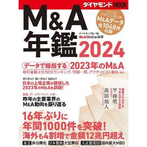 M&A年鑑 2024/ダイヤモンド社/M＆AOnline｜boox