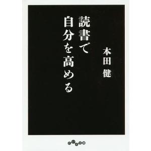 読書で自分を高める/本田健