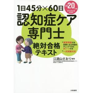 認知症ケア専門士の商品一覧 通販 Yahoo ショッピング
