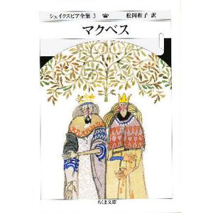 シェイクスピア全集 3/シェイクスピア/松岡和子