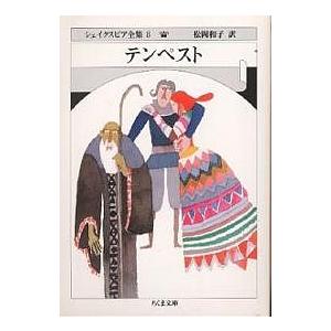 シェイクスピア全集 8/シェイクスピア/松岡和子