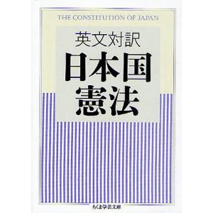 日本国憲法 英文対訳｜boox