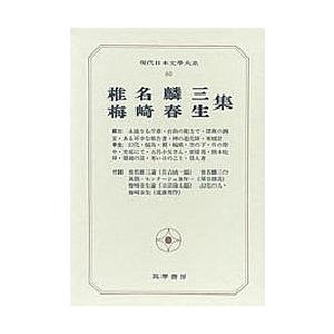 現代日本文学大系 80