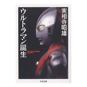 ウルトラマン誕生/実相寺昭雄