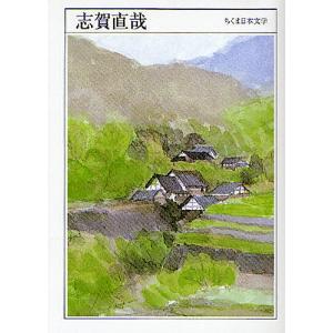 志賀直哉　１８８３−１９７１/志賀直哉