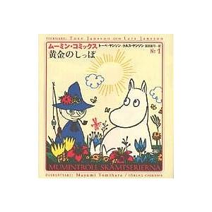 新品 / ムーミン・コミックス セレクション (全2冊) 全巻セット : 漫画