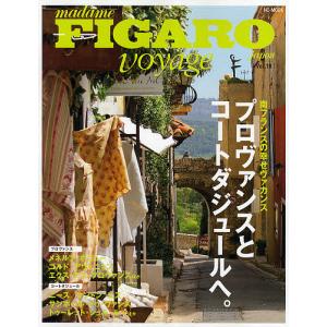 フィガロジャポンヴォヤージュ Vol.18/旅行
