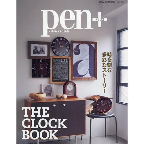 pen+ 時を刻む多彩なストーリーTHE CLOCK BOOK