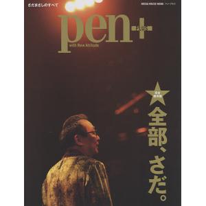 pen+ 全部、さだ。 完全保存版｜boox