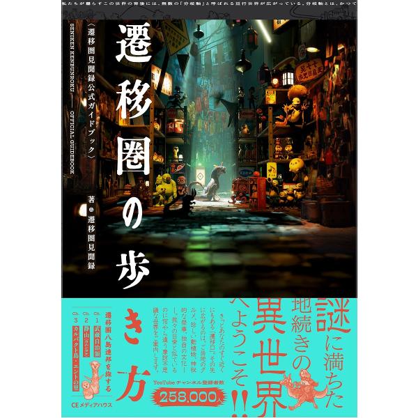 〔予約〕(仮)遷移圏の歩き方/遷移圏見聞録