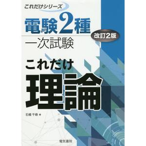 これだけ理論/石橋千尋｜boox