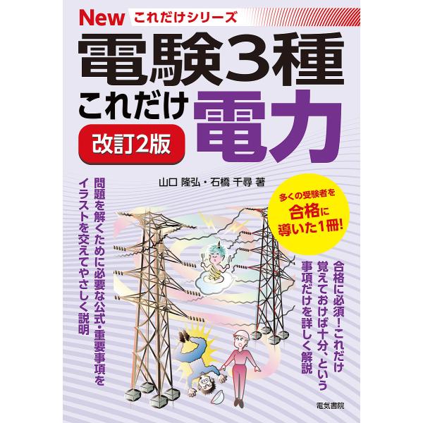 これだけ電力/山口隆弘/石橋千尋