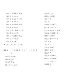 いっきに学び直す日本史 教養編/安藤達朗/佐藤...の詳細画像1