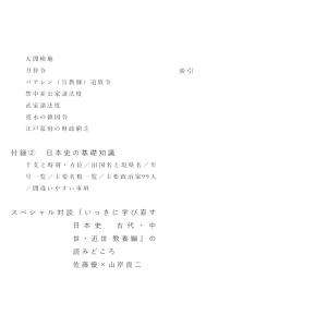 いっきに学び直す日本史 教養編/安藤達朗/佐藤...の詳細画像2