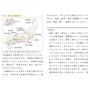 いっきに学び直す日本史 教養編/安藤達朗/佐藤...の詳細画像3