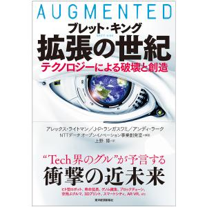 拡張の世紀 テクノロジーによる破壊と創造/ブレット・キング/上野博｜boox