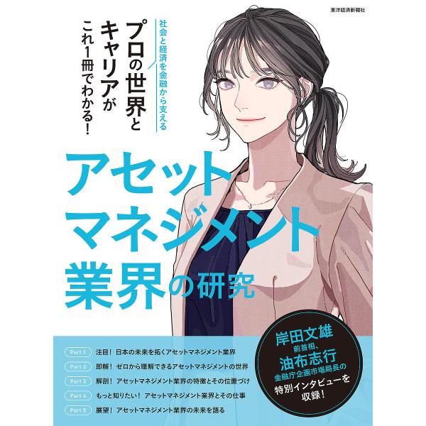 アセットマネジメント業界の研究