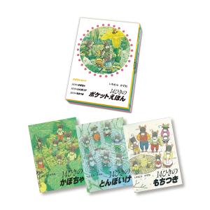 14ひきのとんぼいけ/いわむらかずお : bookfanプレミアム - 通販