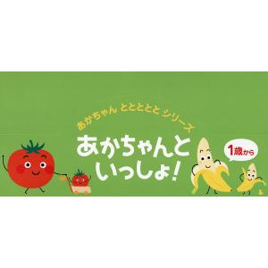 あかちゃんとととととシ 2点各5冊セット/子供/絵本