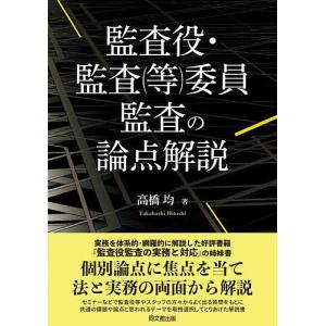 監査実務ハンドブック 2026年版 / 日本公認会計士協会 〔本