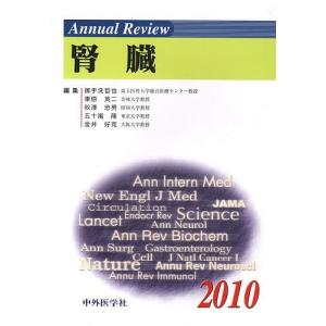 Annual Review腎臓 2010｜boox