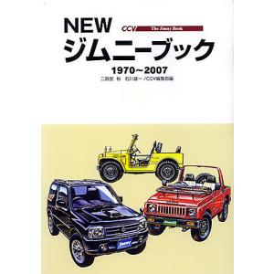 NEWジムニーブック 1970〜2007/二階堂裕｜boox