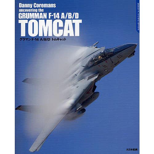 グラマンF-14 A/B/Dトムキャット DACOシリーズスーパーディテールフォトブック/ダニー・コ...