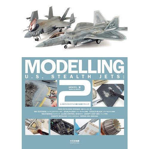 MODELLING U.S. STEALTH JETS 1/48アメリカステルス機の塗装テクニック/...