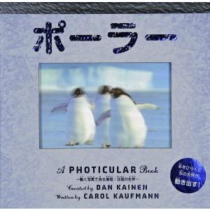 ポーラー 動く写真で見る南極・北極の世界/キャロル・カウフマン/ダン・ケイネン/きたなおこ/子供/絵本