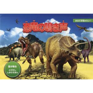 Our World in Pictures Dinosaur Book（英語絵本）【予約注文商品