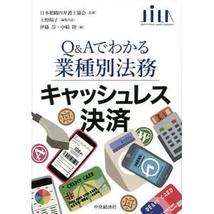 キャッシュレス決済/上野陽子/代表伊藤淳/中崎隆｜boox