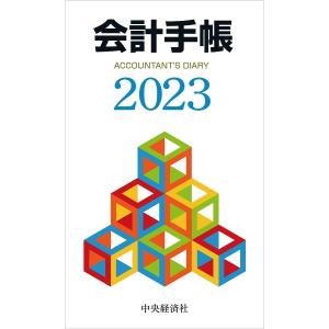 会計手帳